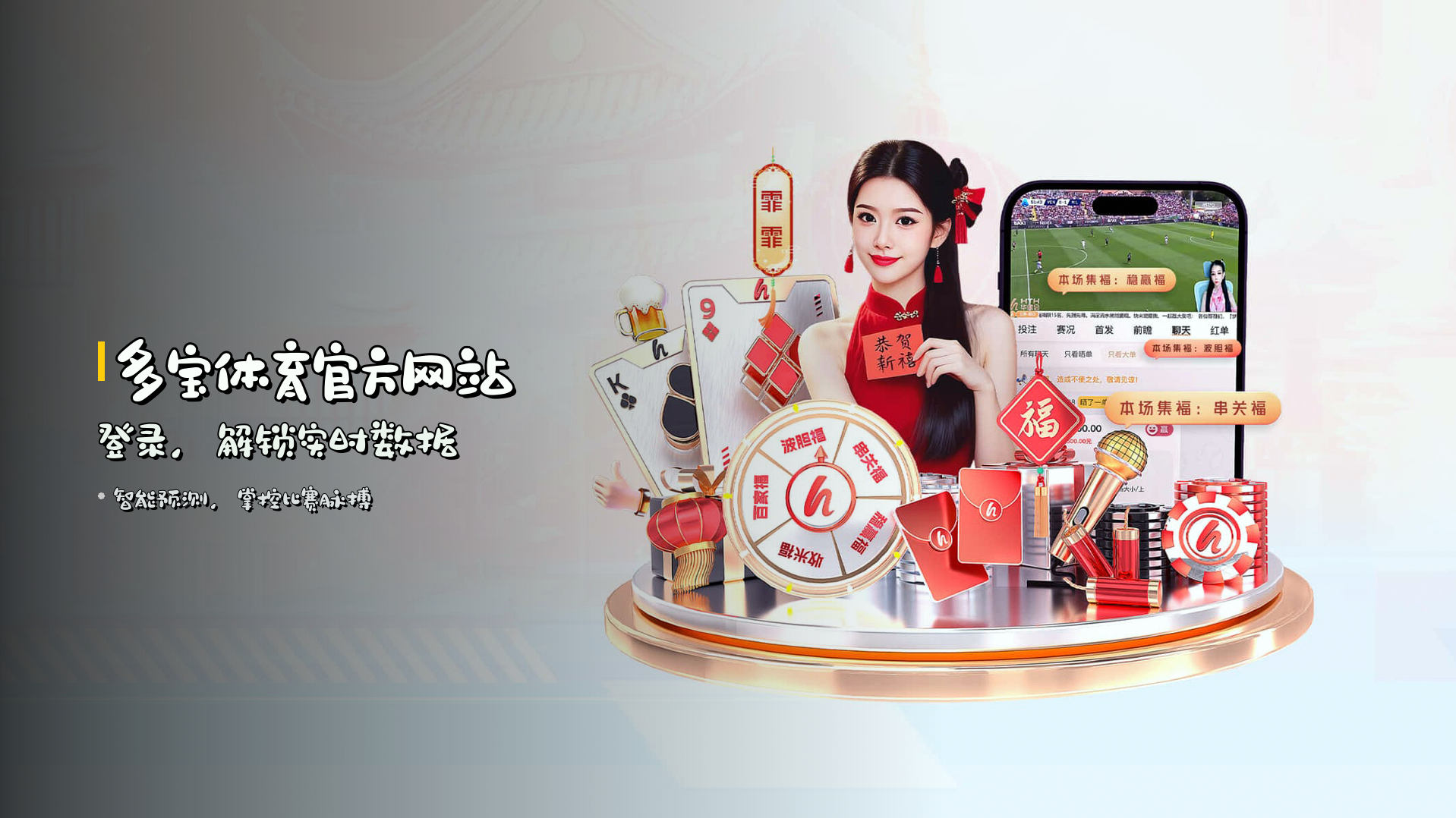 <strong>多宝体育官方网站登录</strong>，解锁<strong>实时数据</strong>