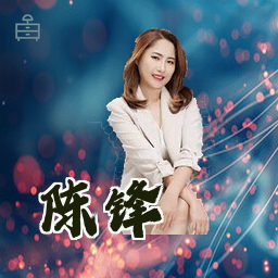 陈锋